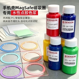 点胶油墨色浆水性手机壳滴胶电子MagSafe磁吸圈水溶性颜料色浆