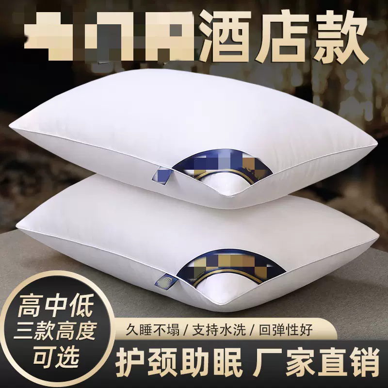 枕头批发酒店同款五星级酒店枕芯宾馆单人中低高护颈不塌陷颈椎