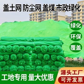 安全平网;防风、抑尘网;盖土网