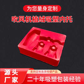 红白色pet植绒吸塑内托定制 吹风机包装吸塑盒家用电器塑料包装盒