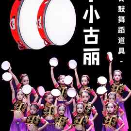 儿童铃鼓舞蹈道具小小古丽维族舞蹈手拍鼓新疆舞群舞手持表演道具