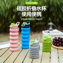 跨境爆款日用品 硅胶折叠水杯 户外运动便携伸缩水壶食品级硅胶