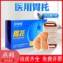 点邦医用收腹男女式胃托