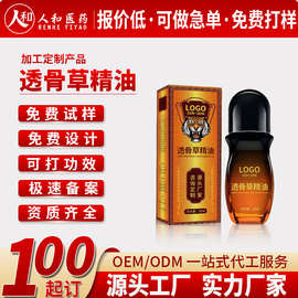 定制透骨草精油舒筋络肩颈关节腰椎发热精油舒缓痛全身按摩油贴牌