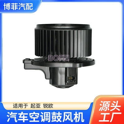Suitable for Kia Ruiou car air conditioning blower 97113-1G000 97111-2V000