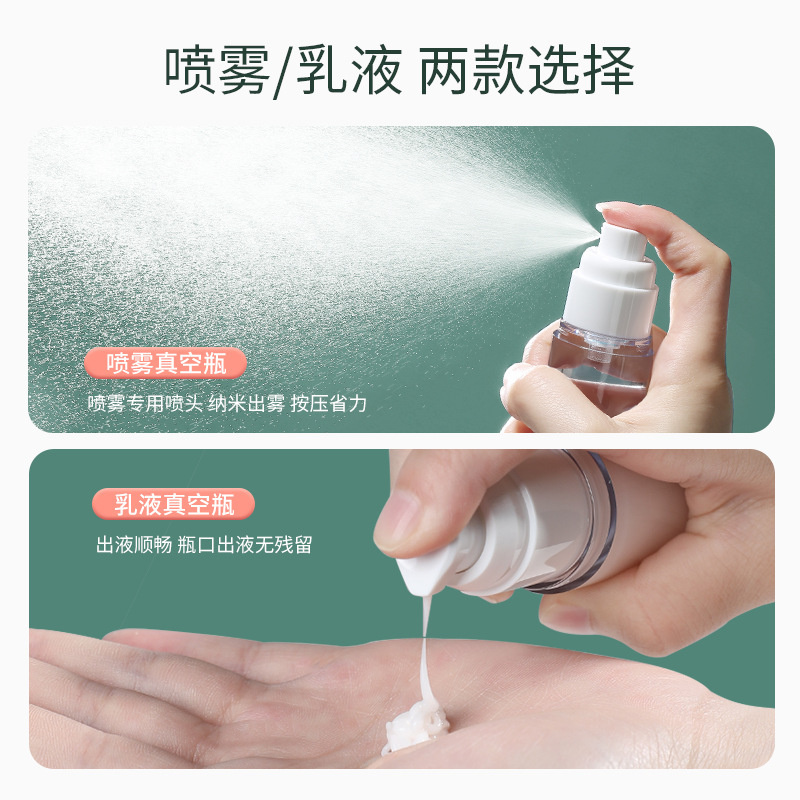 真空旅行分装瓶化妆品可按压式便携喷雾瓶乳液护肤品小样分装瓶子|undefined