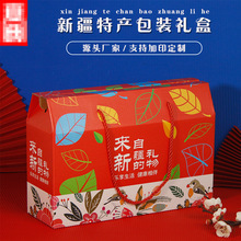 格蔷新疆特产礼盒空盒包装盒装坚果干果红枣葡萄干春节礼品盒批发