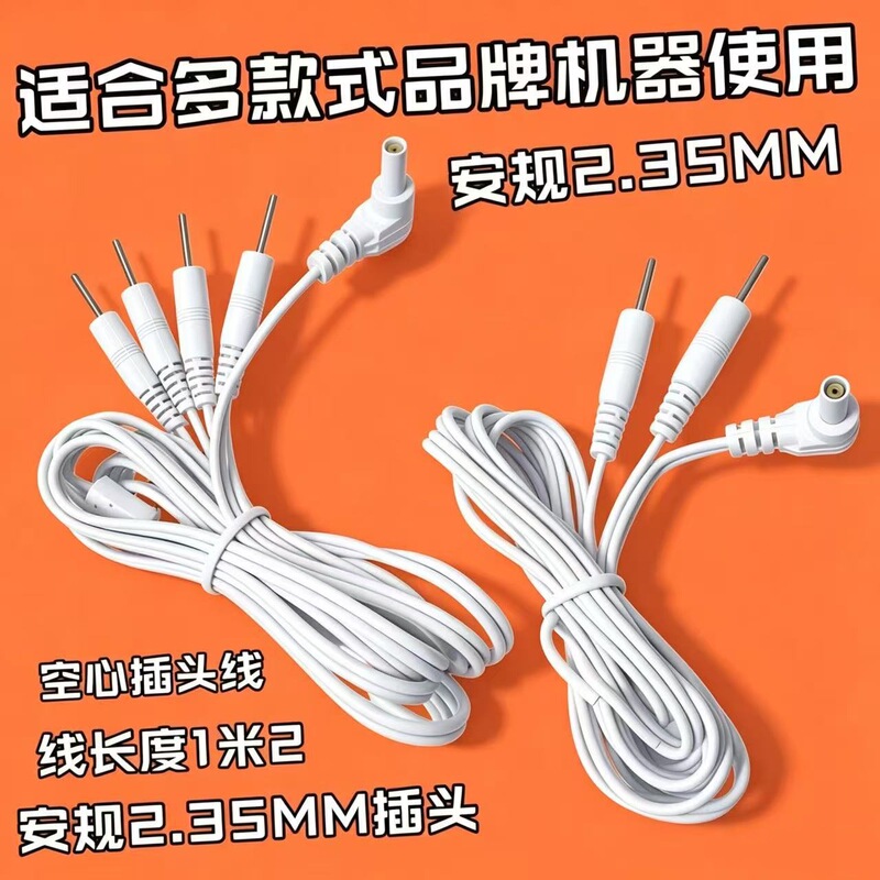 Safety-standard 2.35MM pin-type hollow plug connection wire, various styles of massage instrument connection cable accessories