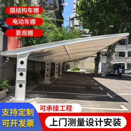 新款工厂户外膜结构停车棚小区遮阳挡雨蓬景观棚电动车汽车停车篷