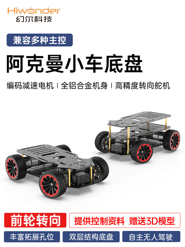 Ackerman Car Chassis Front Wheel Steering Four-Wheel Differential Metal Coded Motor Car Ros Robot Ackerman Car Chassis Front Wheel Steering Four-Wheel Differential Metal Coded Motor Car Ros Robot