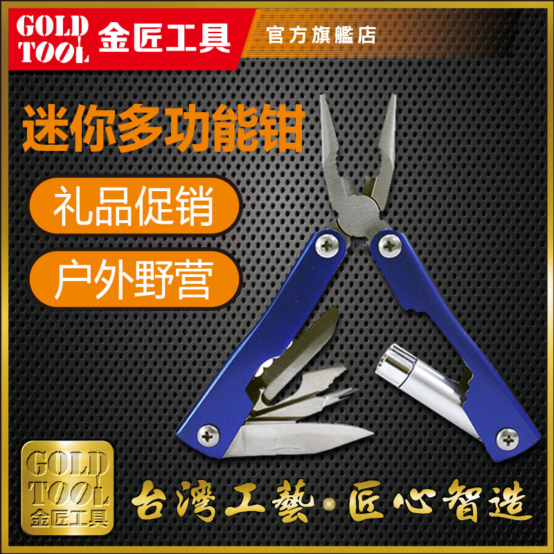 【台湾GOLDTOOL】多功能钳子折叠户外工具钳不锈钢多功能折叠带灯