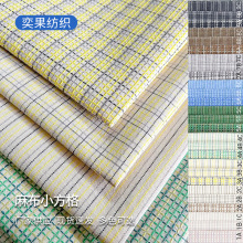 全涤色织格子布小方格麻布纯麻 细格亚麻面料窗帘沙发布料