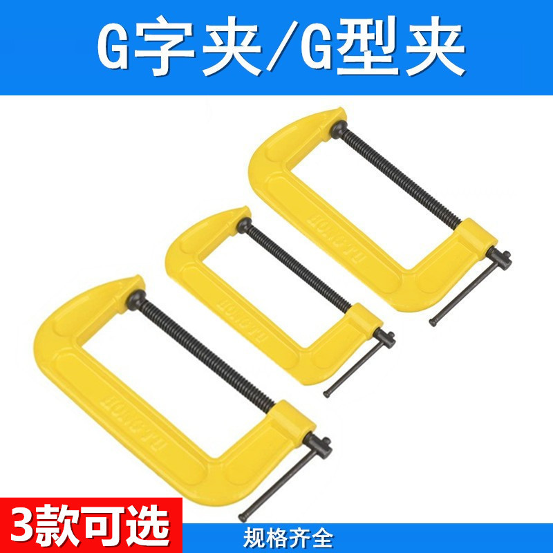 G型夹 C字夹 固定g型木工夹具 夹紧器