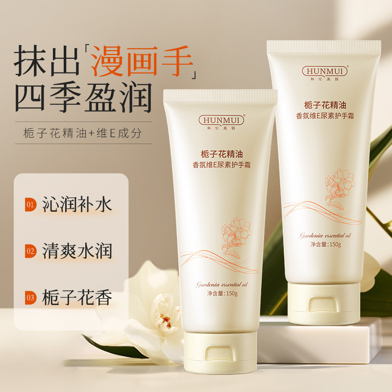 韩伦美羽栀子花精油香氛维E尿素护手霜补水保湿滋润防干裂润肤霜|undefined