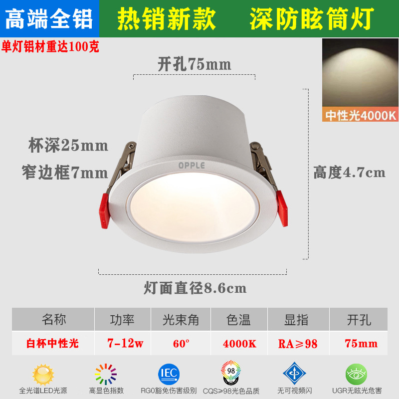 White cup neutral light [opening 75mm; high-end all-aluminum]