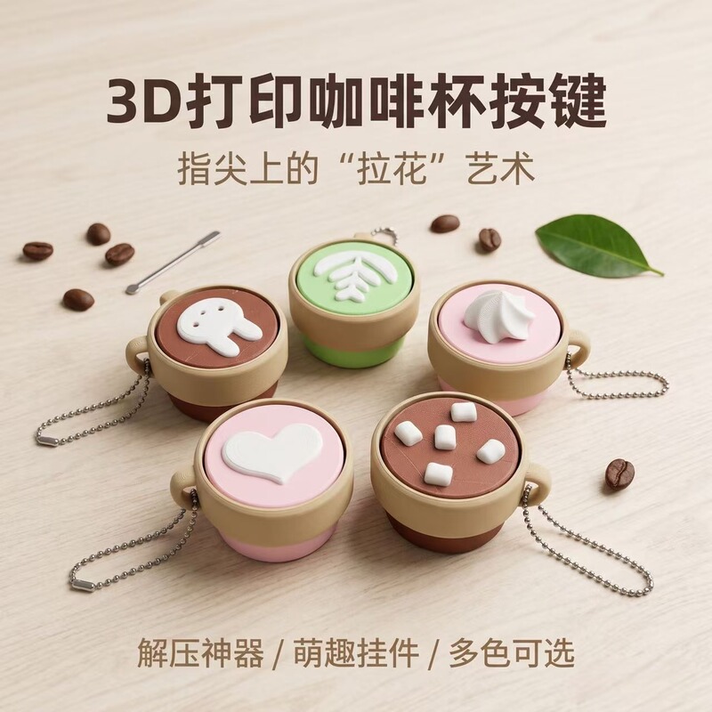 Cross-Border New 3D Printed Cappuccino Coffee Cup Button Clicker Stress Relief Keychain Decorative Bag Pendant