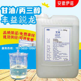 食用甘油99.7%丙三醇食品烘培食品级化妆品级保湿剂保水可食用