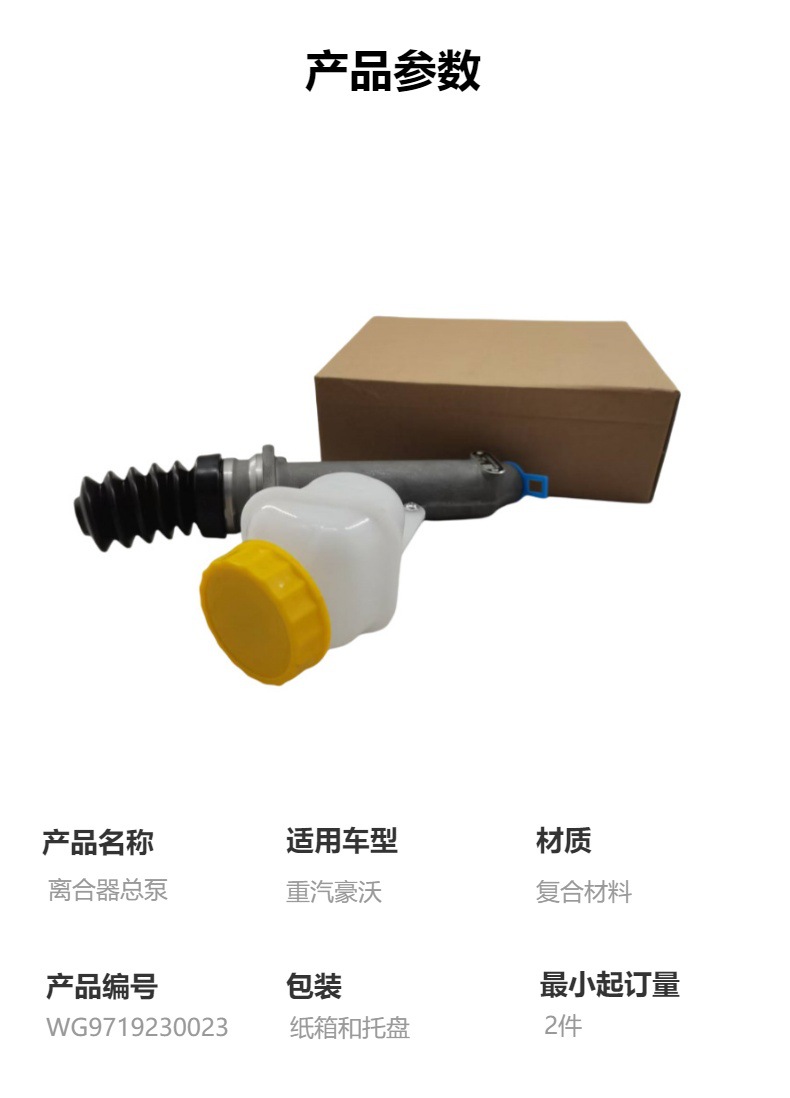 Clutch Master Cylinder Suitable for Sinotruk Howo Wg9719230023