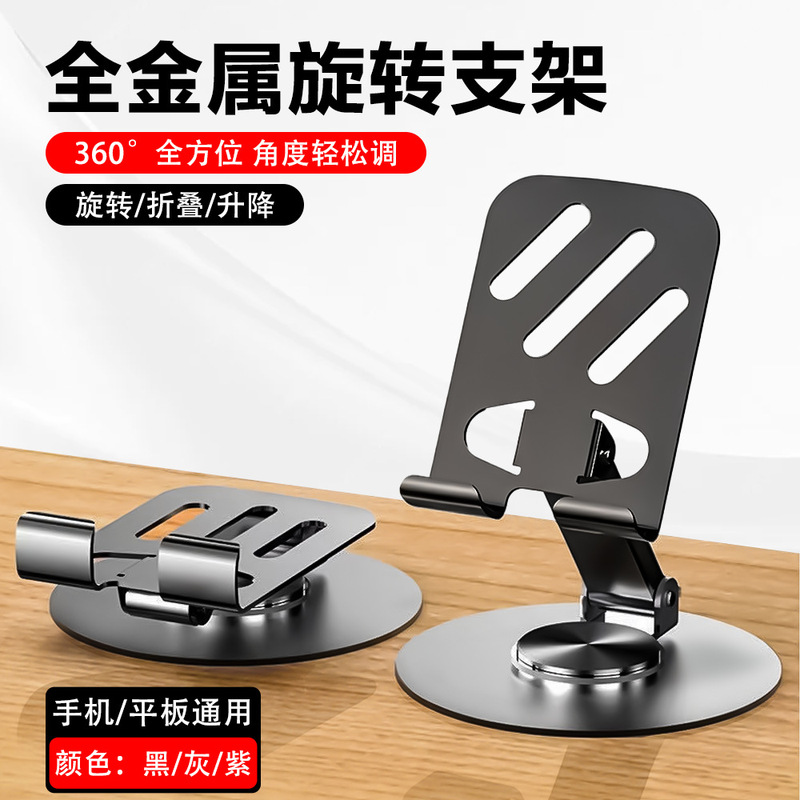 All-Metal Mobile Phone and Tablet Stand, Rotating and Adjustable Folding Stand for Live Streaming, Wholesale Mobile Phone Support Stand All-Metal Mobile Phone and Tablet Stand, Rotating and Adjustable Folding Stand for Live Streaming, Wholesale Mobile Phone Support Stand