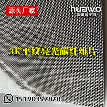 灰色平纹碳纤维片 碳纤维黑色 3K碳片 碳纤维软片 高光镜面效果