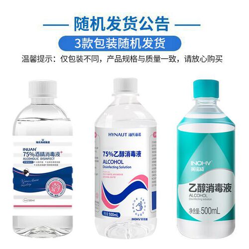 Haishi Hainuo 75 degree alcohol disinfectant household disinfection and sterilization cleaning large bottle of alcohol disinfectant water 500ml