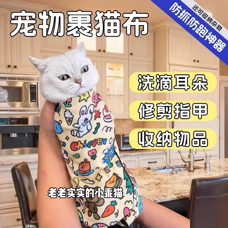 Полотенце для кошек для стрижки ногтей, инъекций, ушных капель, защиты от царапин, защиты от укусов, фиксации, самоклеящаяся сумка для мытья домашних животных.