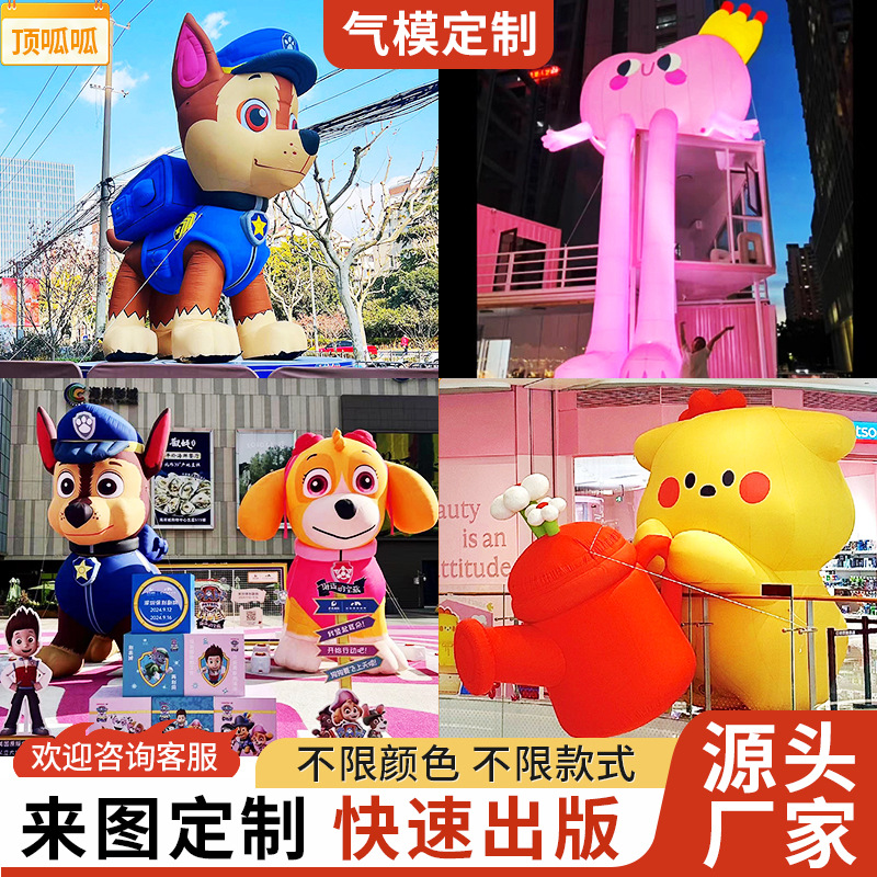 充气发光气模定制商场户外活动美陈节日庆典展示卡通人物气模模型