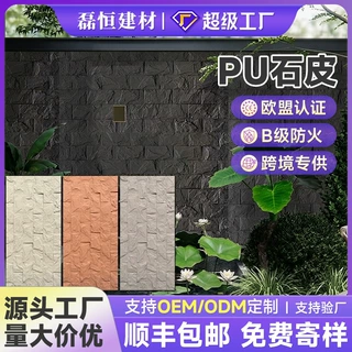哇噢定制pu石皮背景墙轻质文化石外墙砖超薄pu仿石材饰面板装饰