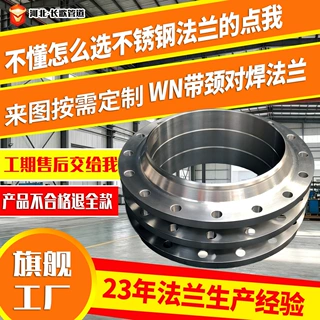 定制国标304不锈钢WN带颈对焊法兰 316美标高压异形法兰生产厂家