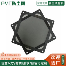 散热风扇散热器PVC防尘网电脑主机音箱机箱防护过滤网罩14CM厘米