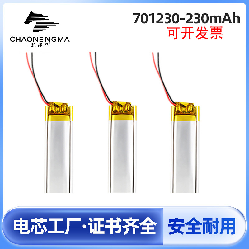 厂家701230锂电池230mAh蓝牙耳机补水仪锂电芯聚合物电池长续航