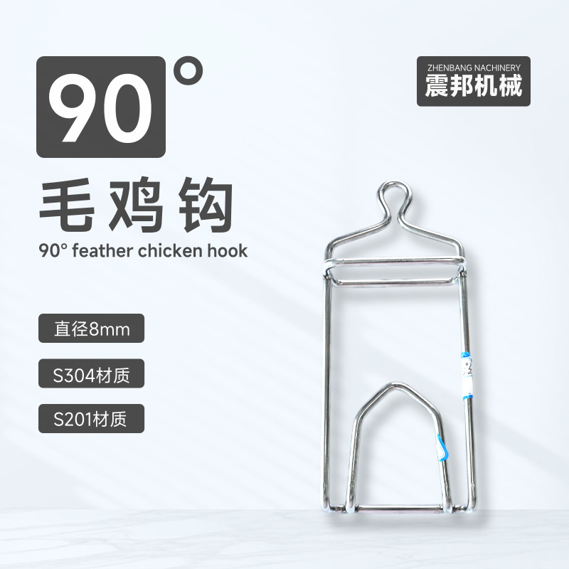 家禽屠宰设备配件毛鸡鸭鹅鹌鹑兔子挂钩流水线家禽挂钩毛鸡毛鸭钩