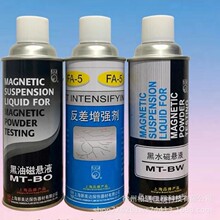 新美达 FA-5反差增强探伤剂 MT-BW黑水磁悬液 MT-BO黑油磁悬液f