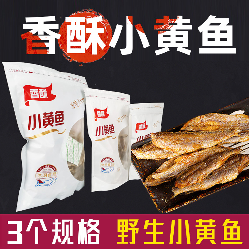 即食小黄鱼酥鱼类零食香辣味海鲜特产食品炭烤香酥小黄鱼500g批发