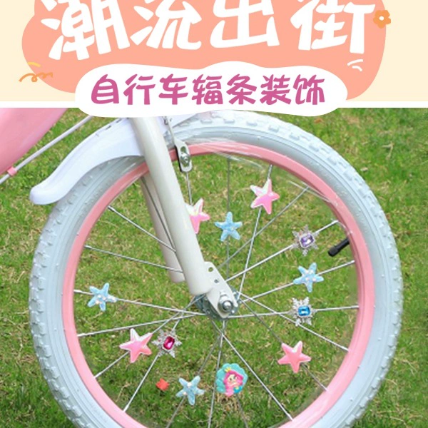 Детский велосипед, спицы, мультяшные аксессуары, балансировочный автомобиль для девочек, стальная проволока, обод горного велосипеда, украшение в виде звезды
