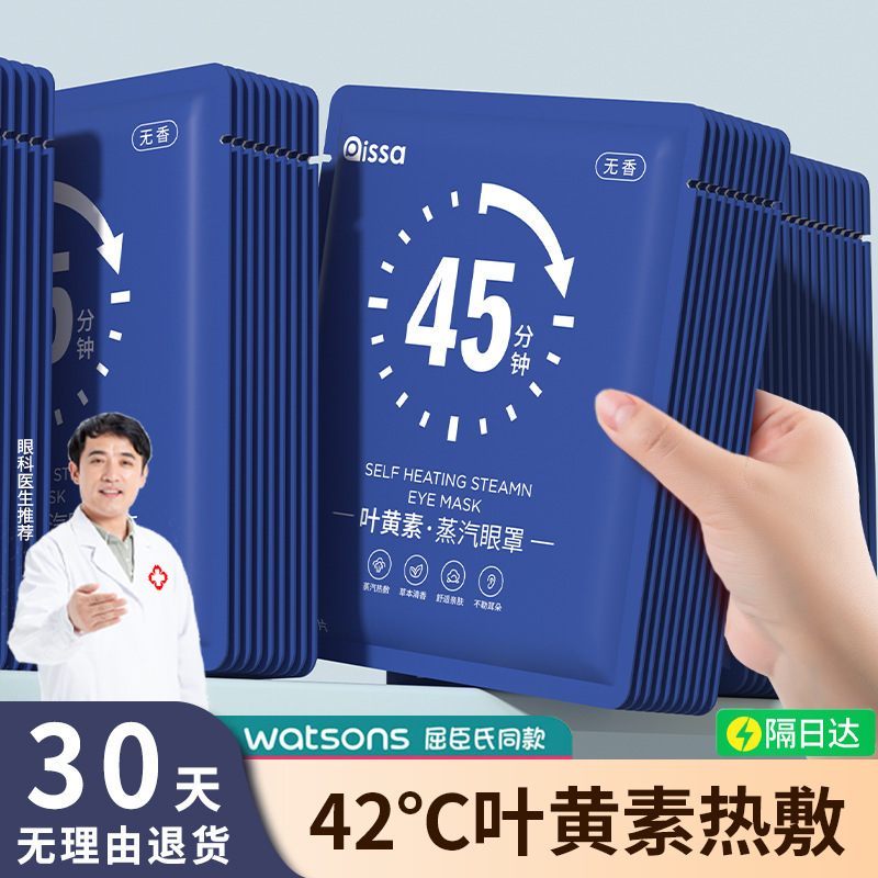 目の疲れを和らげるスチームアイマスク、温湿布、遮光、加熱目の保護パッチ、学生向けの加熱ルテイン|undefined