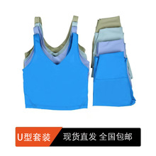 （现货）运动U型套装背心内衣女健身裸感文胸美背聚拢瑜伽服上衣