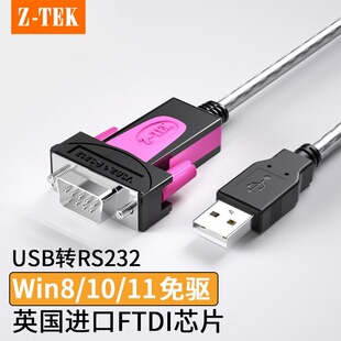Z-TEK���� USB2.0�DRS232ͨ�ô��ھ� USB�DDB9ᘴ��ھ� оƬFTDI