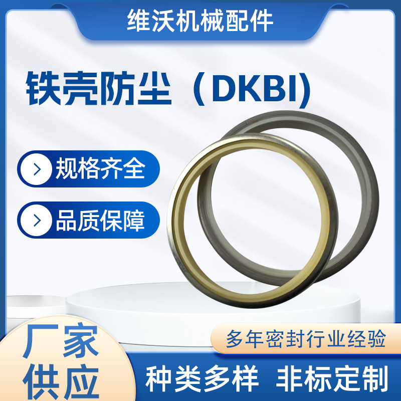 液压油缸活塞杆油封DKBI外铁壳防尘密封圈耐磨聚氨酯双作用密封件