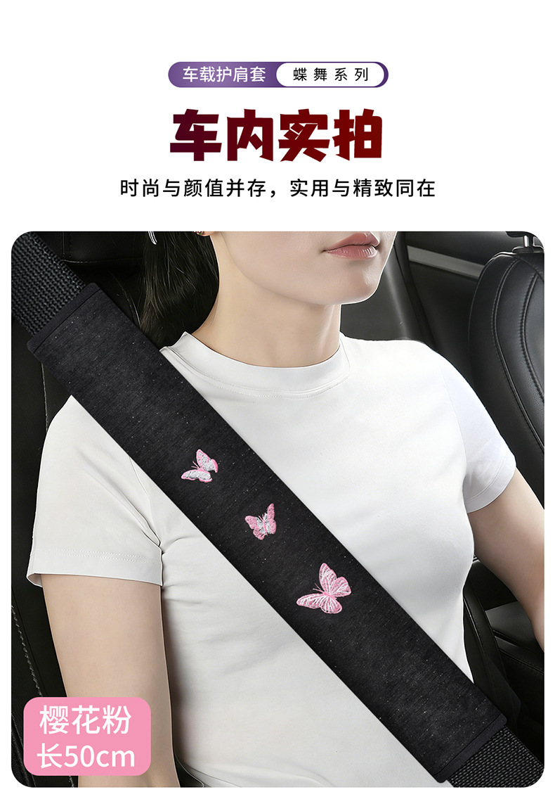 2026 Cross-Border Hot-Selling Butterfly Embroidery Seatbelt Shoulder Pads Made of Starlight Chenille Fabric, Comfortable and Anti-Strangling