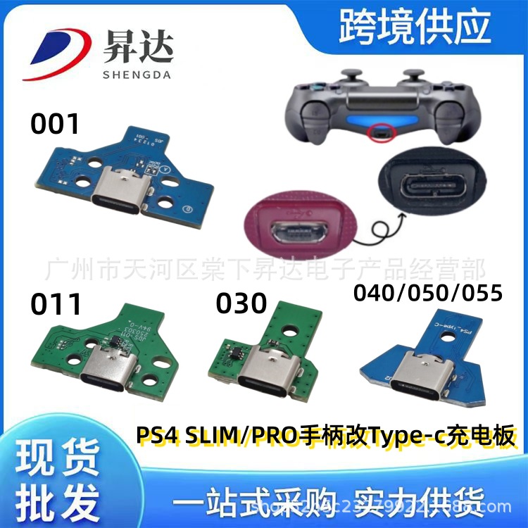 适用PS4手柄呼吸灯充电小板改Type-C接口改装配件PS4充电板连接线
