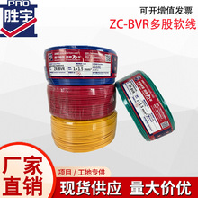 廣東勝宇電線電纜BVR2.5/4平方純銅芯多股BV單芯電線家裝家用批發