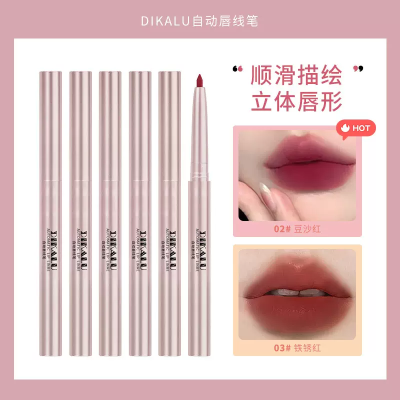 DIKALU 自动旋转唇线笔画口红神器唇笔线条笔口红笔防水保湿持久