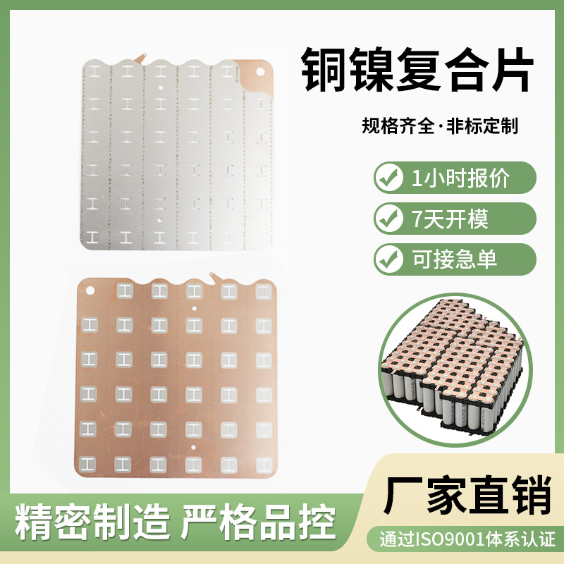 18650动力电池激光焊接铜镍片 大单体电池组连接镍片保护板贴片