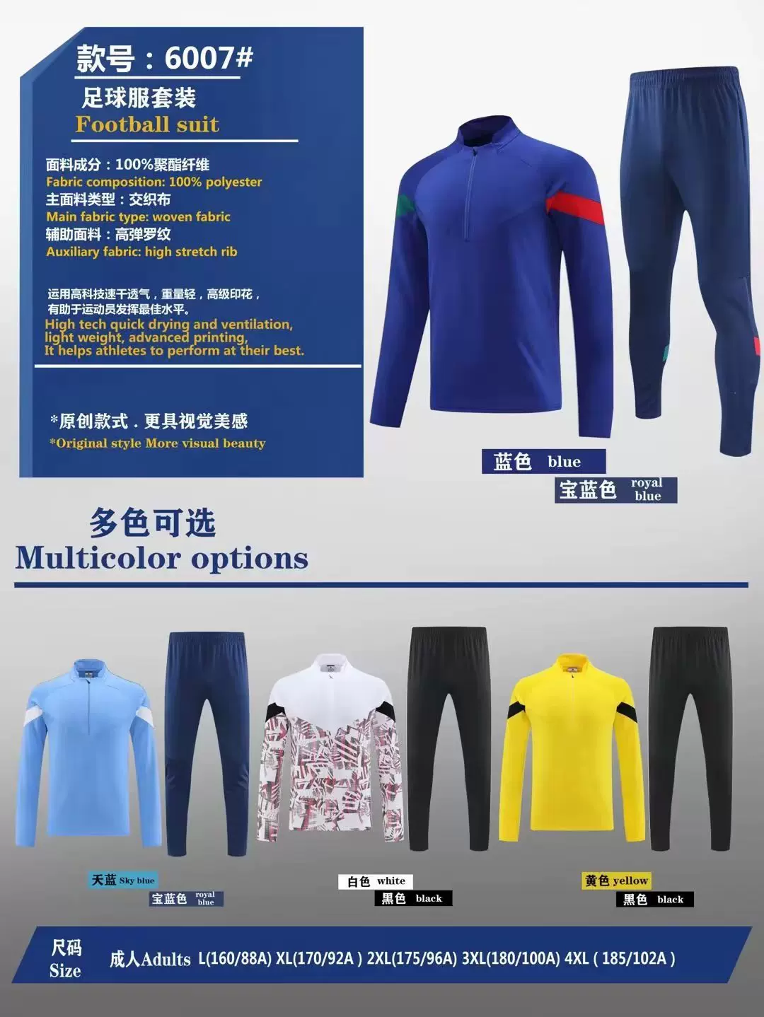 半拉足球服训练厚外套保暖长袖足球服批发团购可印logo队名6007