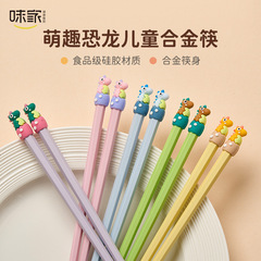 味家恐竜合金箸子供6-12歳赤ちゃん専用漫画合金箸子供学校食事箸