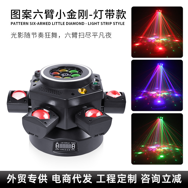 专业图案六臂小金刚灯带款舞台灯ktv酒吧室内派对旋转摇头激光灯