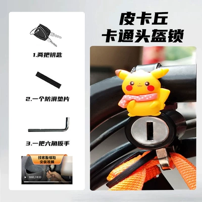 Motorcycle Lock – motorcycle helmet lock anti-theft anti-theft - 1688-pikachu-cartoon-helmet-lock