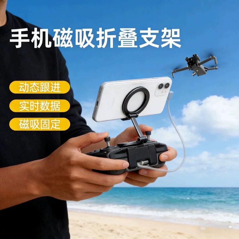 Drone Remote Control Expandable Magnetic Foldable Rotating Metal Magsafe Universal Multifunctional Stand for Mobile Phones
