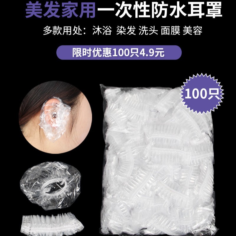 一次性耳套加厚保护耳朵打耳洞洗澡洗头防进水美容染发耳罩批发